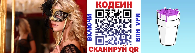 Купить закладки  Сим  Codein напиток Lean (лин) 